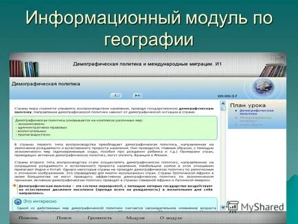 Prezentarea pe ceea ce electronice resurse educaționale (RAR)