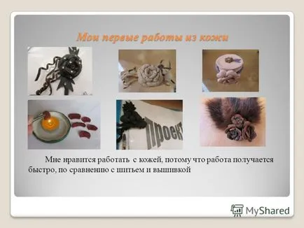 Prezentarea pe un proiect creativ pentru tehnologia Jocurile Olimpice ( „darul cu propriile lor mâini,“ Ismailova efectuate de manager de proiect Șela :. Prokoshina Lyudmila Nikolaevna) Prezentarea pe un proiect creativ pe tehnologie la Jocurile Olimpice