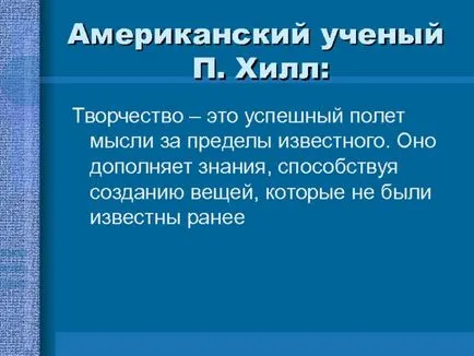 Prezentarea lecției - „creativitate