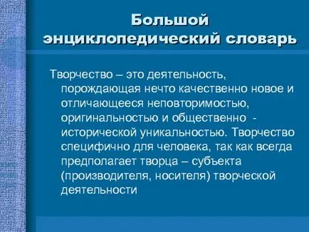 Prezentarea lecției - „creativitate