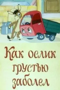 Cum măgar trist a devenit bolnav - Cartoon ceas on-line gratuit de bună calitate (desene animate) Cum măgar trist a devenit bolnav - Cartoon ceas on-line gratuit de bună calitate