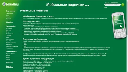 Cum se dezactivează un serviciu - abonament de telefonie mobilă - un (număr de cod de abonament) megafon Cum se dezactivează un serviciu - abonament de telefonie mobilă - un megafon