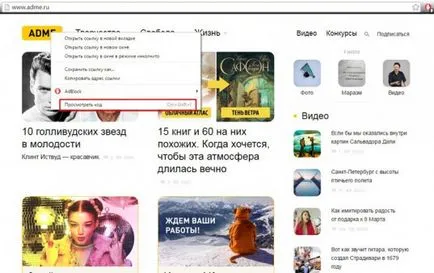 Cum de a deschide codul paginii în orice browser (fie) Cum de a deschide codul sursă al paginii în orice browser