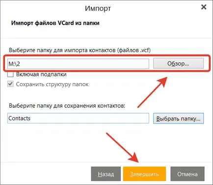 Cum de a deschide un fișier VCF pe computer - instrucțiuni pas cu pas (fișier) Cum de a deschide un fișier VCF pe computer - ghid pas cu pas