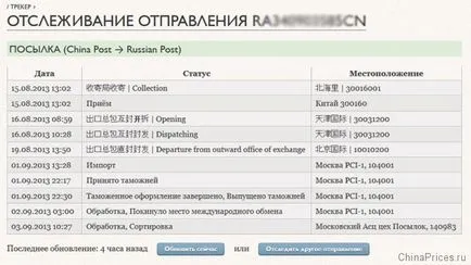 Cum de a urmări coletul la numărul pistei (de urmărire sistem de informații) Cum de a urmări coletul la numărul melodiei