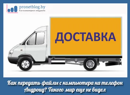 Cum de a transfera fișiere de pe computer în telefon Android și înapoi