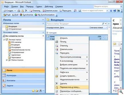 Cum de a trimite și primi mesaje e-mail în Microsoft Outlook 2003 și 2007 - yachaynik - pentru site