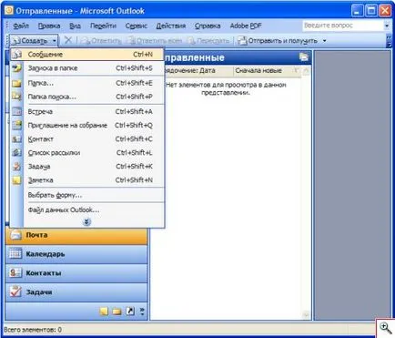 Cum de a trimite și primi mesaje e-mail în Microsoft Outlook 2003 și 2007 - yachaynik - pentru site