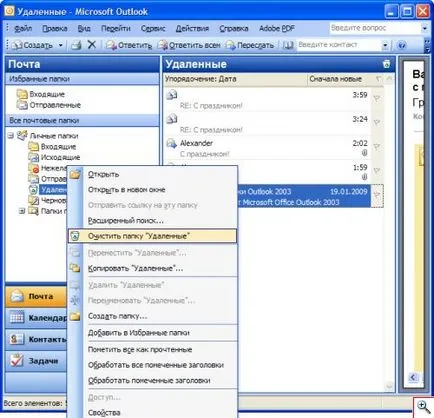Cum de a trimite și primi mesaje e-mail în Microsoft Outlook 2003 și 2007 - yachaynik - pentru site