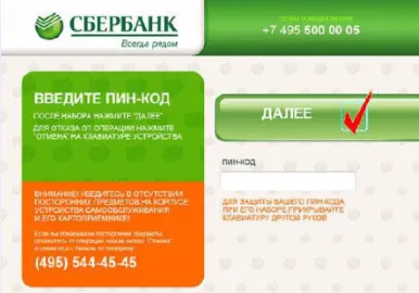 Cum de a transfera bani de la un card de la Banca de Economii (Sberbank) Cum de a transfera bani de la un card de la Banca de Economii