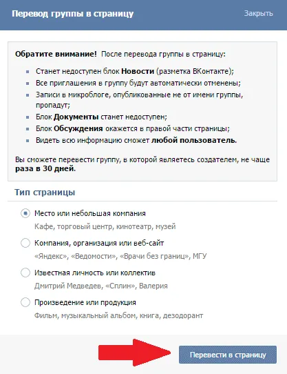Cum de a transfera un grup de VKontakte publice și vice-versa - un blog despre rețele sociale (VKontakte) Cum de a transfera un grup de VKontakte publice și vice-versa - un blog despre rețele sociale