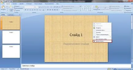 Cum se schimbă prezentarea de fond la punctul de alimentare (imagine) Cum de a schimba fundalul în prezentare power point