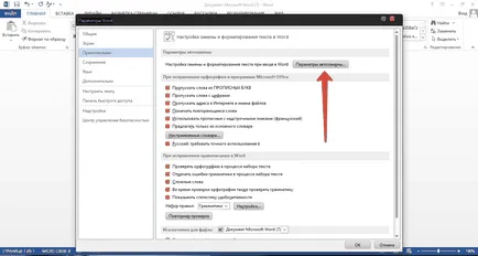 Cum să utilizați Microsoft Word mai ușor de a lucra cu acronimul, leephone