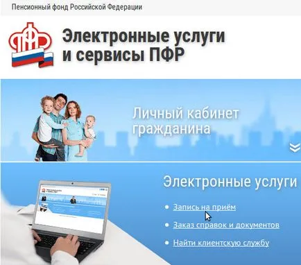 Cum de a obține sau de a găsi snils prin servicii publice (snils) Cum de a obține sau de a afla prin intermediul serviciilor publice snils