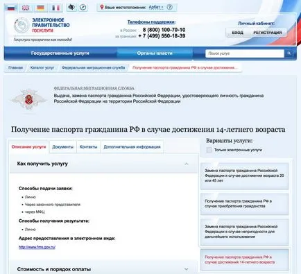 Cum să obțineți un pașaport în 14 ani, documente și proceduri (documente) Cum să obțineți un pașaport în 14 ani, documentele și procedurile