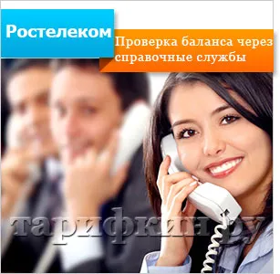 Cum de a vedea soldul Rostelecom prin cabinetul personal