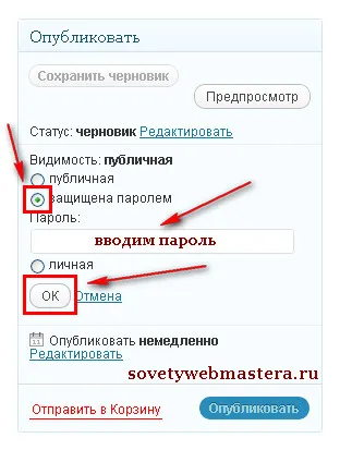 Cum pui parola pe o pagină WordPress site-ul, sfaturi webmaster, blog-Evgeniya Vergusa (alimentare) Cum pui parola pe o pagină WordPress site-ul, sfaturi webmaster, blog-Evgeniya Vergusa