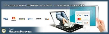 Cum de a accepta plăți online - cele mai bune moduri de până la 100%