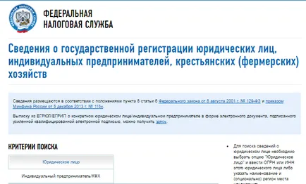Cum de a verifica companiei, organizației sau persoanei pentru faliment în condițiile legii (faliment) Cum de a verifica companiei, organizația sau persoana pentru faliment în condițiile legii
