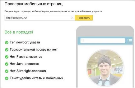 Cum de a verifica site-ul de pe dispozitive mobile, o listă de servicii (mobile) Cum de a verifica site-ul de pe dispozitive mobile, o listă de servicii