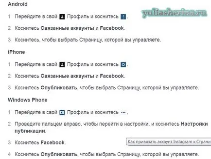 Cum de a se lega la Instagram facebook