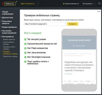 Cum de a verifica designul adaptiv al site-ului - tech pe blog