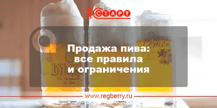Vanzarea de bere pentru toate regulile și restricțiile în 2017