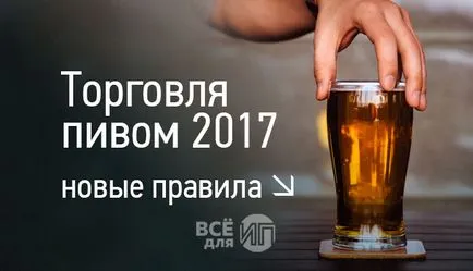 Vânzările de bere în 2017, noi reguli pentru ONU (2017) Vânzarea de bere în 2017, noi reguli pentru ONU