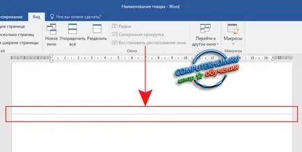 Cum să împartă pagina într-un cuvânt 2016 (2016) Cum să împartă pagina în Word 2016
