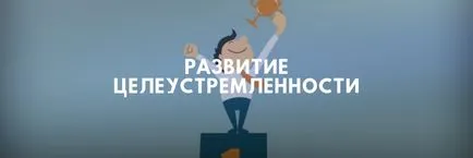 Cum de a dezvolta un angajament de a deveni un om scop, cum să se dezvolte și perseverență