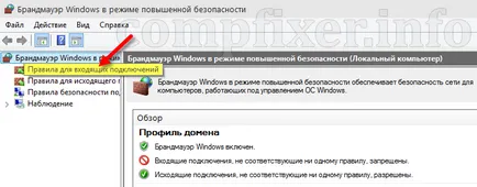 Cum de a permite accesul la un computer printr-o rețea, fără a opri firewall-ul (a avea acces la o rețea de calculatoare) Cum de a permite accesul la un computer printr-o rețea fără a opri firewall