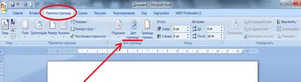 Cum de a face fundalul într-un cuvânt (cuvânt) modul de a schimba fundalul într-un cuvânt
