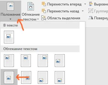 Cum de a face substratul în cuvânt