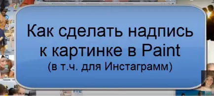 Cum sa faci o imagine în vopsea în Instagram pentru a descărca de pe computer, pe blog-ul Lyubovi Zubarevoy