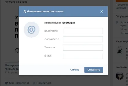Cum de a ascunde sau de a numi un lider de grup VKontakte într-un nou design - • 2 smm vă • (ascunde) Cum de a ascunde sau de a numi un șef al grupului VKontakte în noul design - • 2 smm tine •