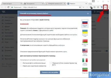 Cum de a descărca și instala instrucțiuni vkopt