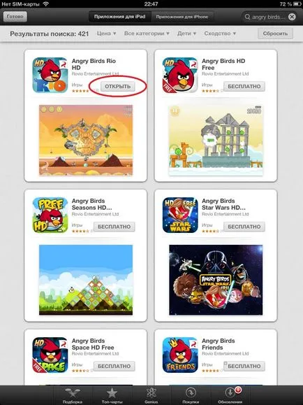 Cum de a descărca jocuri la iPad - Încărcați și instalați aplicații și software-ul de pe aypad, easyhelp (cerere) Cum de a descărca jocuri la iPad - Încărcați și instalați aplicații și software-ul de pe aypad, easyhelp