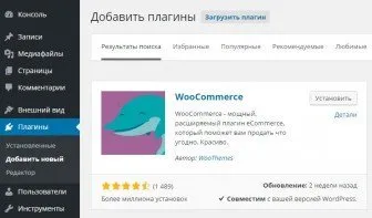 Cum de a crea un magazin online pe WordPress (magazin) Cum de a crea un magazin online pe WordPress