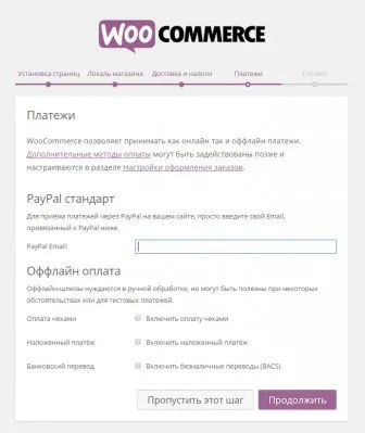 Cum de a crea un magazin online pe WordPress (on-line) Cum de a crea un magazin online pe WordPress