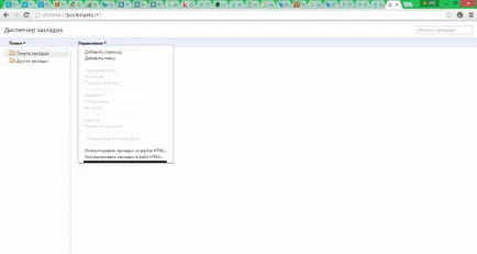 Cum de a salva semnele de carte în Google Chrome când reinstalarea Windows (listă) Cum de a salva semnele de carte în Google Chrome când reinstalarea Windows