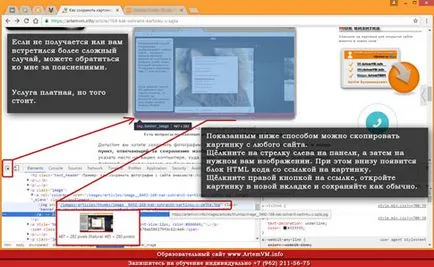 Cum de a salva o imagine de pe site (cum ar fi pentru a salva imaginea de pe site) Cum de a salva o imagine de pe site-ul