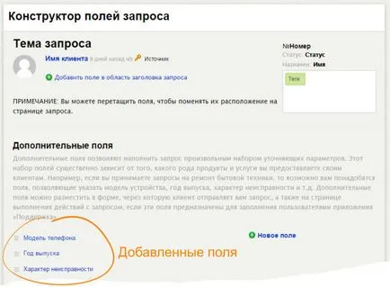 Cum de a crea un formular de cerere pentru un serviciu - WebAsyst (cerere) Cum de a crea un formular de cerere pentru un serviciu - WebAsyst