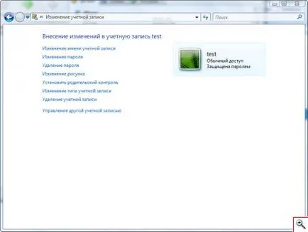 Cum de a crea un nou utilizator de pe computer, și să limiteze drepturile sale - yachaynik - site-ul real (PC) Cum de a crea un nou utilizator de pe computer, și să limiteze drepturile sale - yachaynik - pentru site