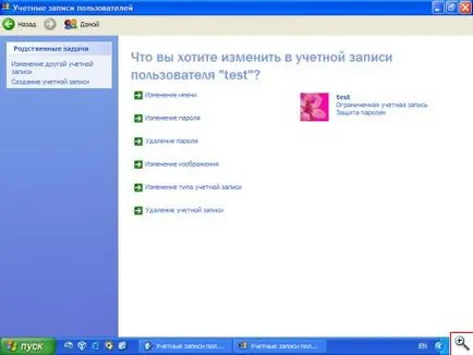 Cum de a crea un nou utilizator de pe computer, și să limiteze drepturile sale - yachaynik - site-ul real (pentru a crea) Cum de a crea un nou utilizator de pe computer, și să limiteze drepturile sale - yachaynik - pentru site