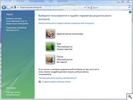 Cum de a crea un nou utilizator de pe computer, și să limiteze drepturile sale - yachaynik - site-ul real (PC) Cum de a crea un nou utilizator de pe computer, și să limiteze drepturile sale - yachaynik - pentru site