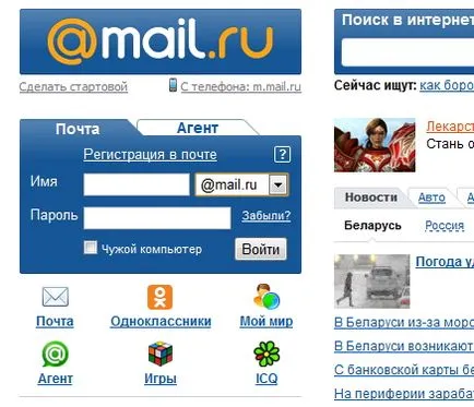 Cum de a crea o cutie poștală pe mailru (mailru) Cum de a crea o cutie poștală pe mailru