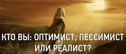 Cum de a deveni un optimist, pentru a îmbunătăți starea de spirit și de a opri a fi un pesimist (oprire) Cum de a deveni un optimist, pentru a îmbunătăți starea de spirit și de a opri a fi un pesimist