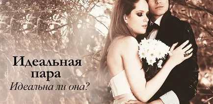 Cum de a deveni un cuplu ideal pentru (Perfect Match) Cum de a deveni un cuplu ideal pentru