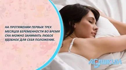 Cum de a dormi în timpul sarcinii în stadiile timpurii și târzii (somn) Cum de a dormi în timpul sarcinii în stadiile timpurii și târzii