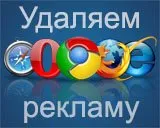 Cum să eliminați anunțurile în browser